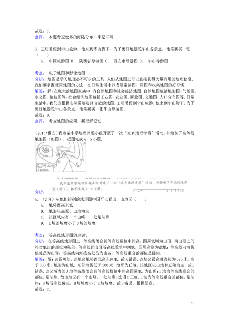 四川省雅安市2015年中考地理真题试题（含解析）_9.地理中考真题2015-2024年_2015年全国中考地理113份