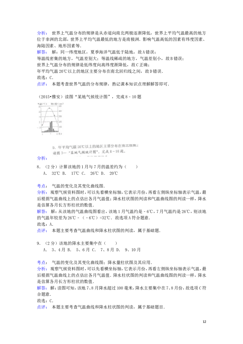 四川省雅安市2015年中考地理真题试题（含解析）_9.地理中考真题2015-2024年_2015年全国中考地理113份