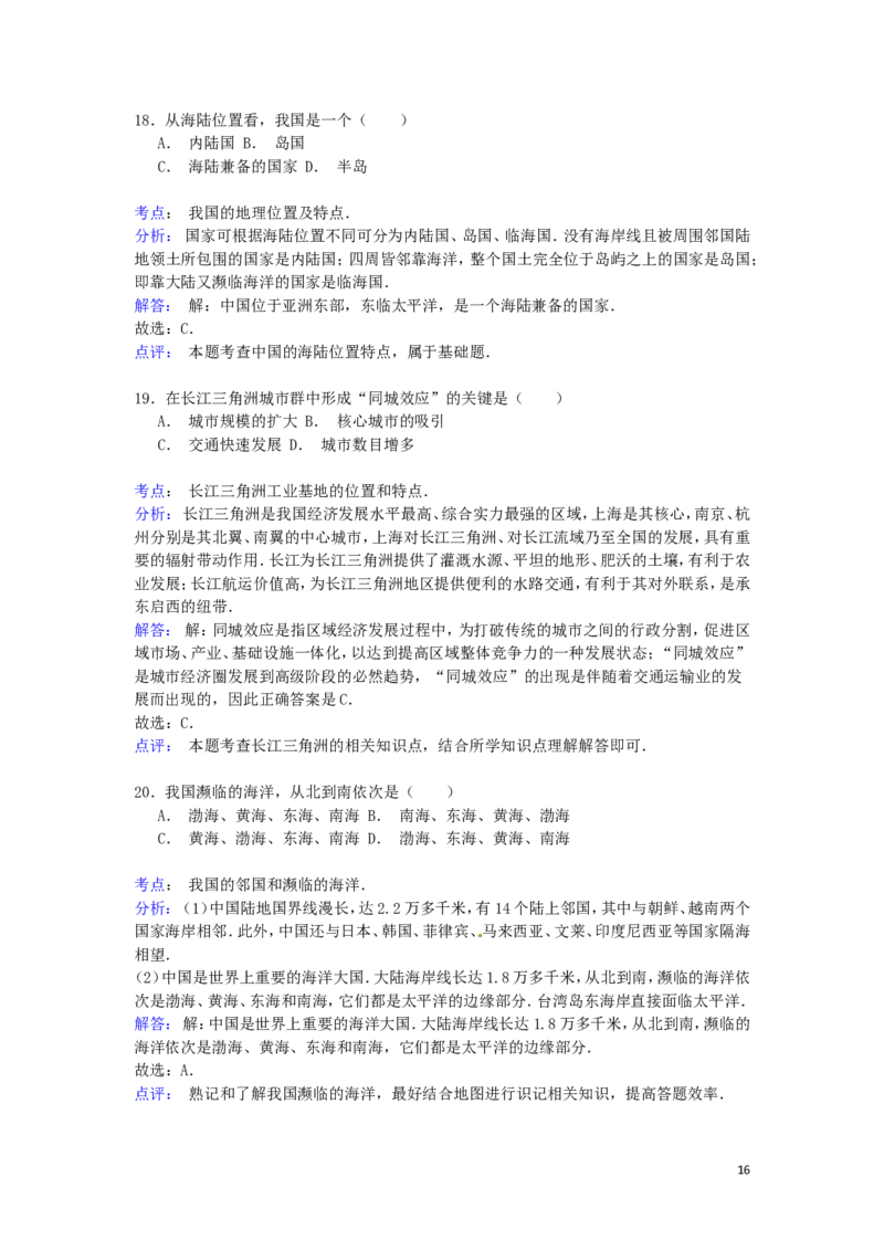 四川省雅安市2015年中考地理真题试题（含解析）_9.地理中考真题2015-2024年_2015年全国中考地理113份