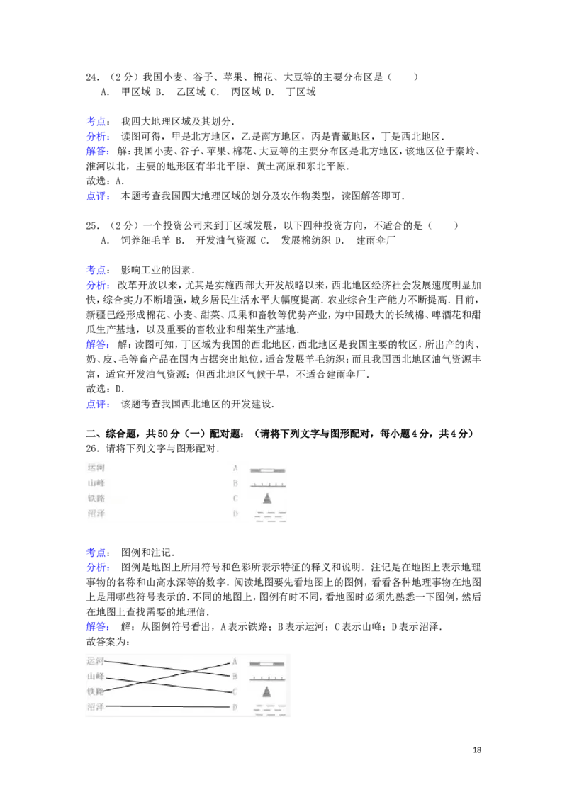 四川省雅安市2015年中考地理真题试题（含解析）_9.地理中考真题2015-2024年_2015年全国中考地理113份