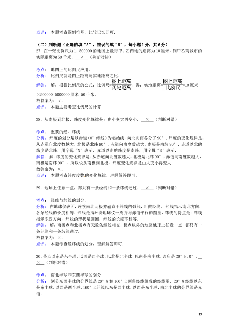 四川省雅安市2015年中考地理真题试题（含解析）_9.地理中考真题2015-2024年_2015年全国中考地理113份