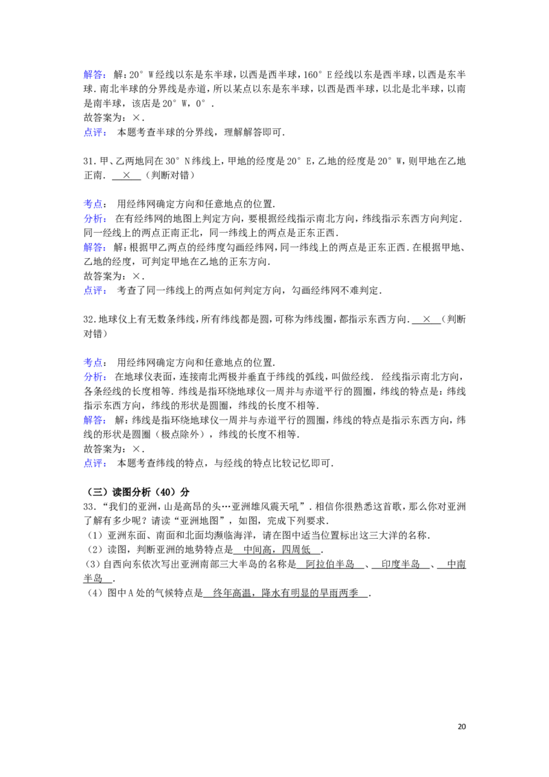 四川省雅安市2015年中考地理真题试题（含解析）_9.地理中考真题2015-2024年_2015年全国中考地理113份