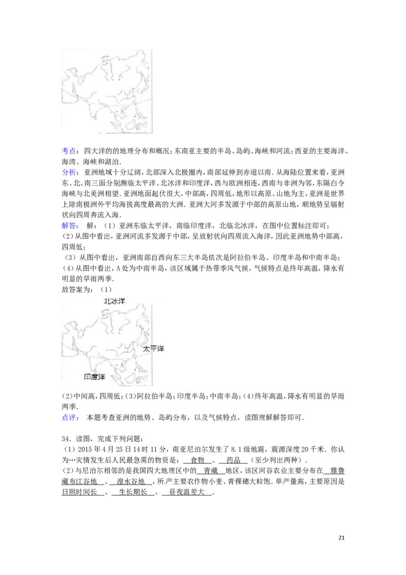 四川省雅安市2015年中考地理真题试题（含解析）_9.地理中考真题2015-2024年_2015年全国中考地理113份