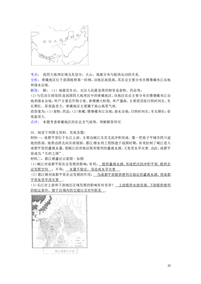 四川省雅安市2015年中考地理真题试题（含解析）_9.地理中考真题2015-2024年_2015年全国中考地理113份