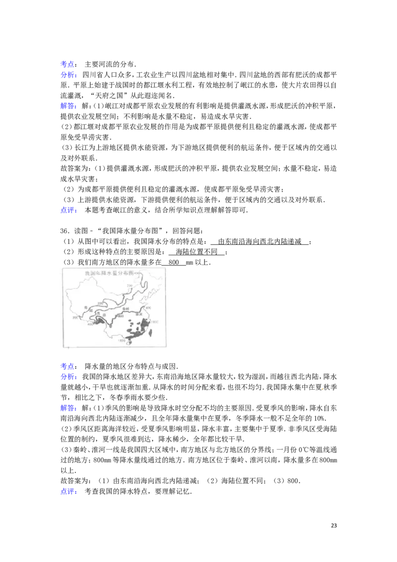 四川省雅安市2015年中考地理真题试题（含解析）_9.地理中考真题2015-2024年_2015年全国中考地理113份