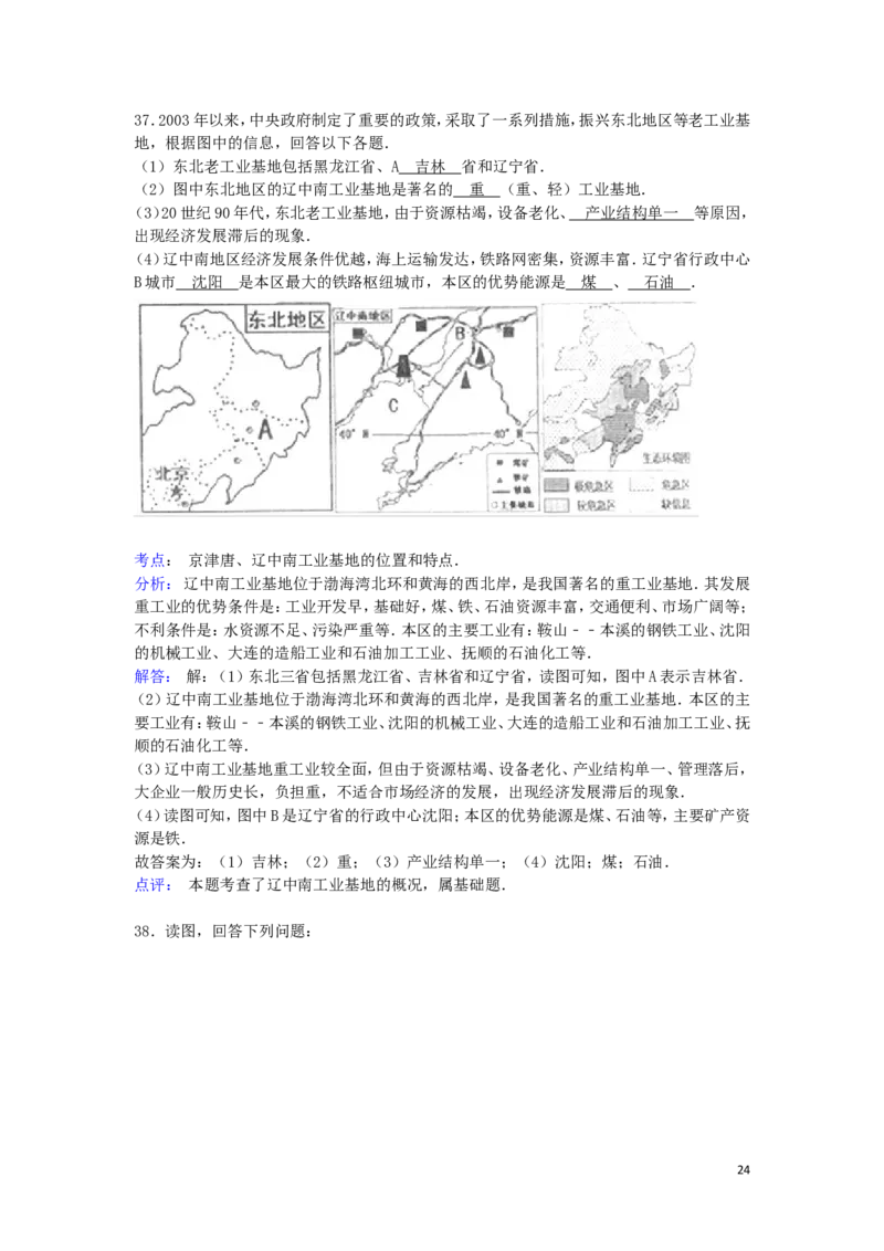 四川省雅安市2015年中考地理真题试题（含解析）_9.地理中考真题2015-2024年_2015年全国中考地理113份
