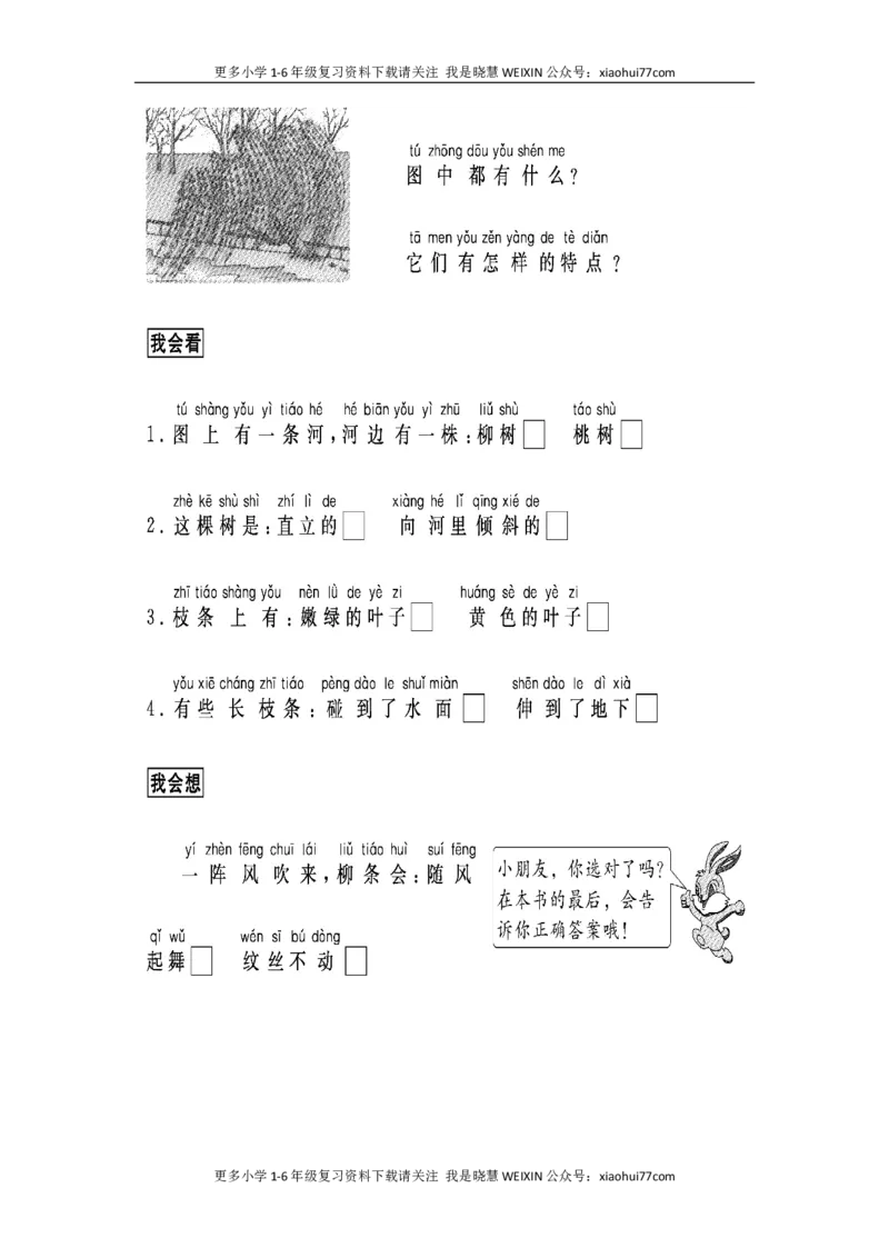 部编版一年级上册语文看图写话资料-跟我学写话（写景7篇）_小学1-6年级全部试卷_语文_一年级_3-6-1、小学一年级语文上册_3-6-1-2、练习题、作业、试题、试卷_部编（人教）版_专项练习