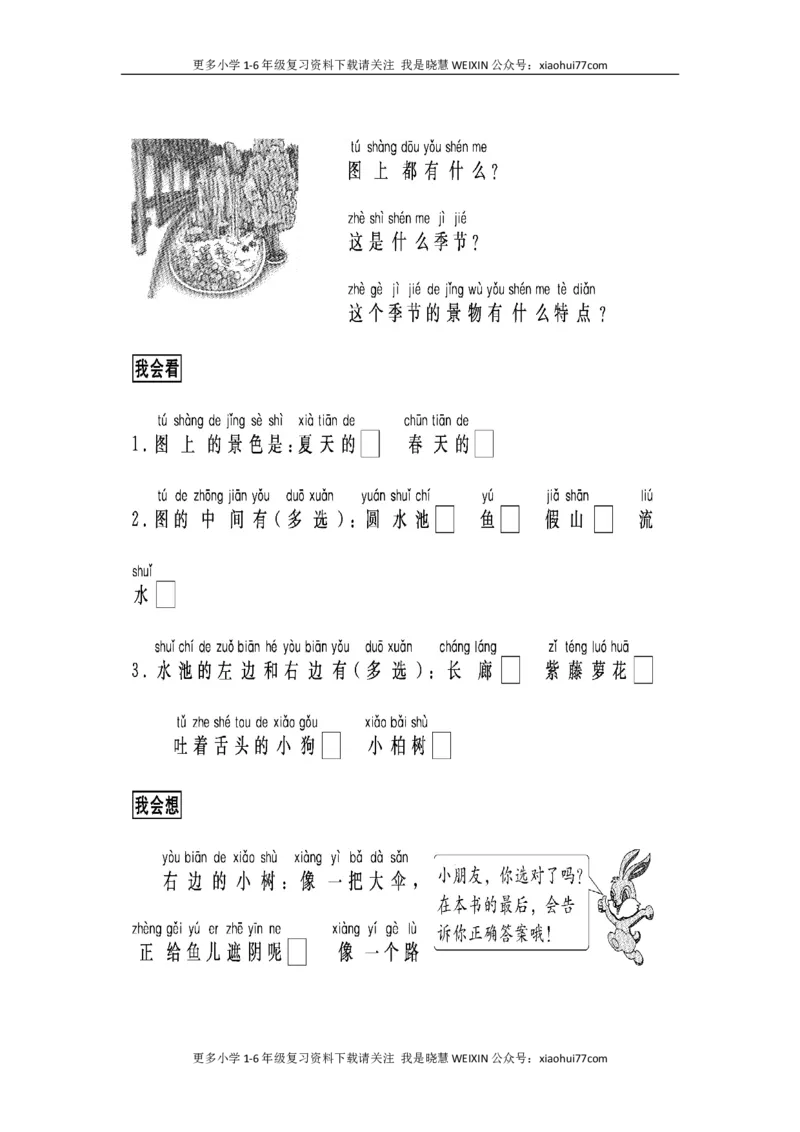 部编版一年级上册语文看图写话资料-跟我学写话（写景7篇）_小学1-6年级全部试卷_语文_一年级_3-6-1、小学一年级语文上册_3-6-1-2、练习题、作业、试题、试卷_部编（人教）版_专项练习