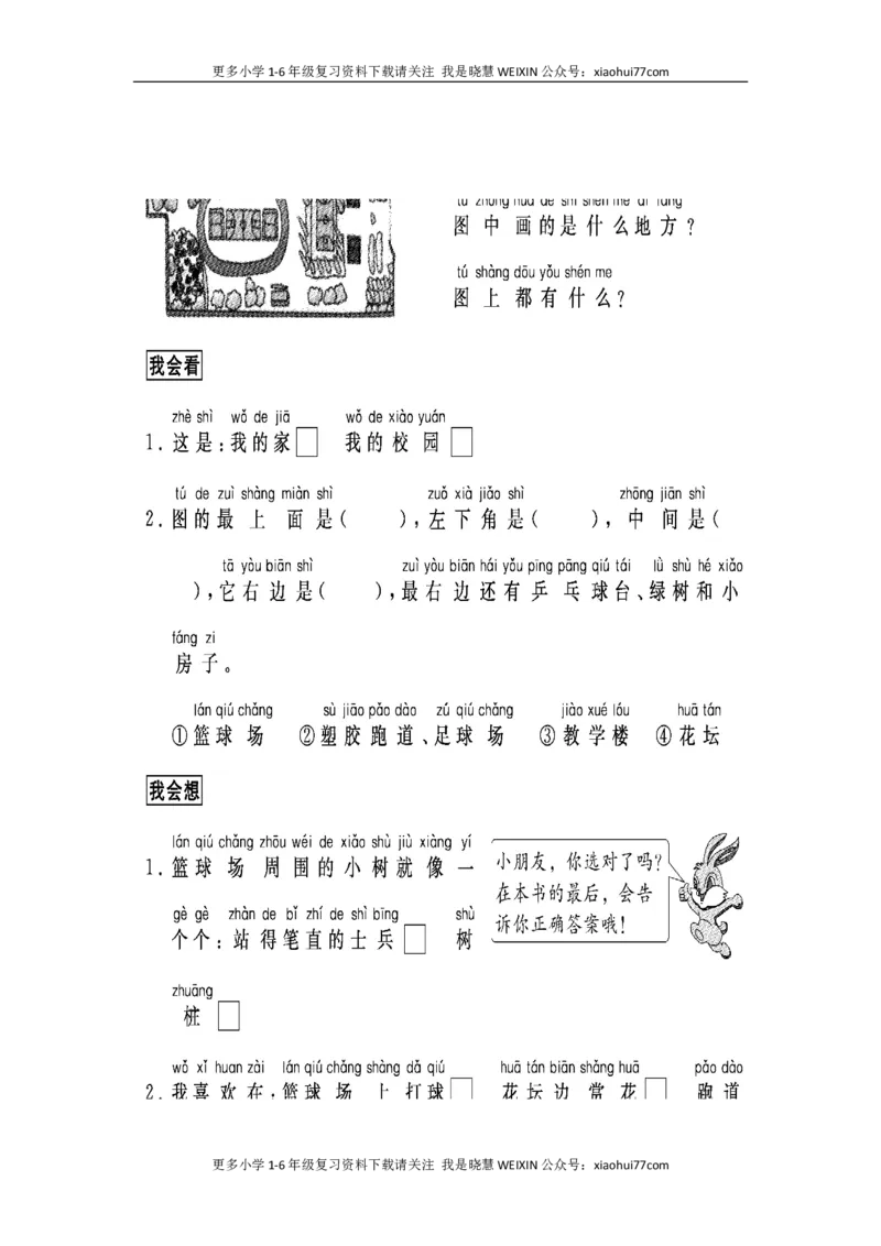 部编版一年级上册语文看图写话资料-跟我学写话（写景7篇）_小学1-6年级全部试卷_语文_一年级_3-6-1、小学一年级语文上册_3-6-1-2、练习题、作业、试题、试卷_部编（人教）版_专项练习