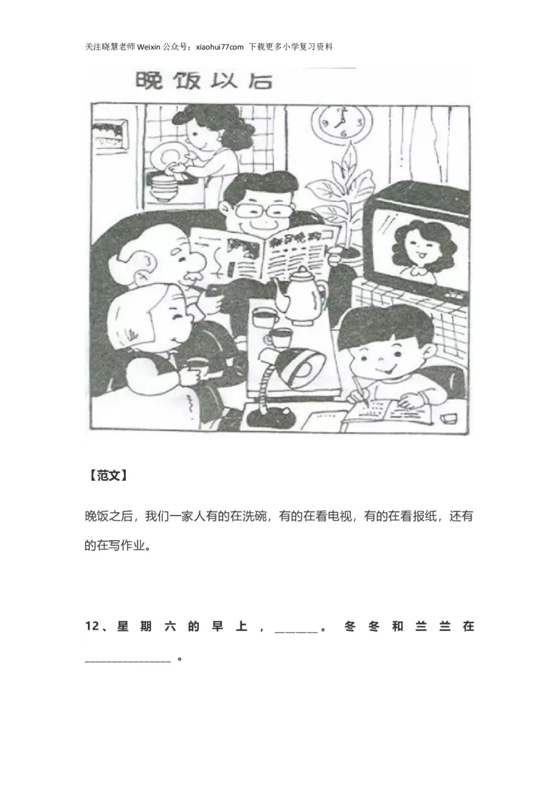 部编版一年级上册语文看图写话资料-看图写话范文大全易考篇_小学1-6年级全部试卷_语文_一年级_3-6-1、小学一年级语文上册_3-6-1-2、练习题、作业、试题、试卷_部编（人教）版_专项练习