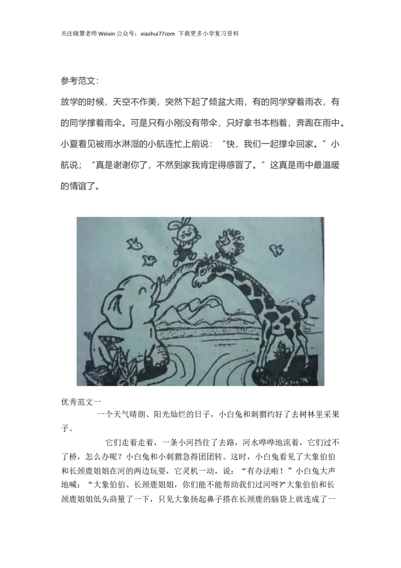 部编版一年级上册语文看图写话资料-看图写话范文大全易考篇_小学1-6年级全部试卷_语文_一年级_3-6-1、小学一年级语文上册_3-6-1-2、练习题、作业、试题、试卷_部编（人教）版_专项练习