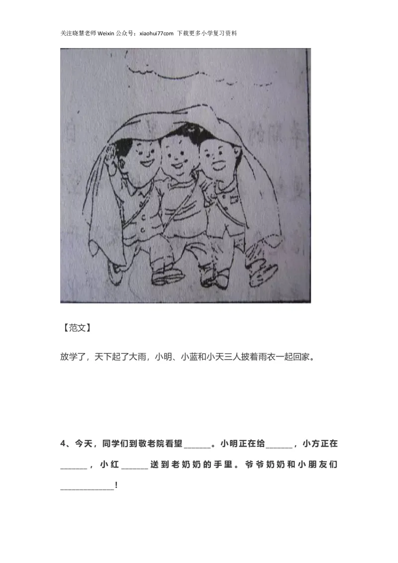 部编版一年级上册语文看图写话资料-看图写话范文大全易考篇_小学1-6年级全部试卷_语文_一年级_3-6-1、小学一年级语文上册_3-6-1-2、练习题、作业、试题、试卷_部编（人教）版_专项练习