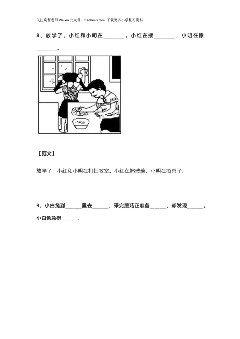 部编版一年级上册语文看图写话资料-看图写话范文大全易考篇_小学1-6年级全部试卷_语文_一年级_3-6-1、小学一年级语文上册_3-6-1-2、练习题、作业、试题、试卷_部编（人教）版_专项练习