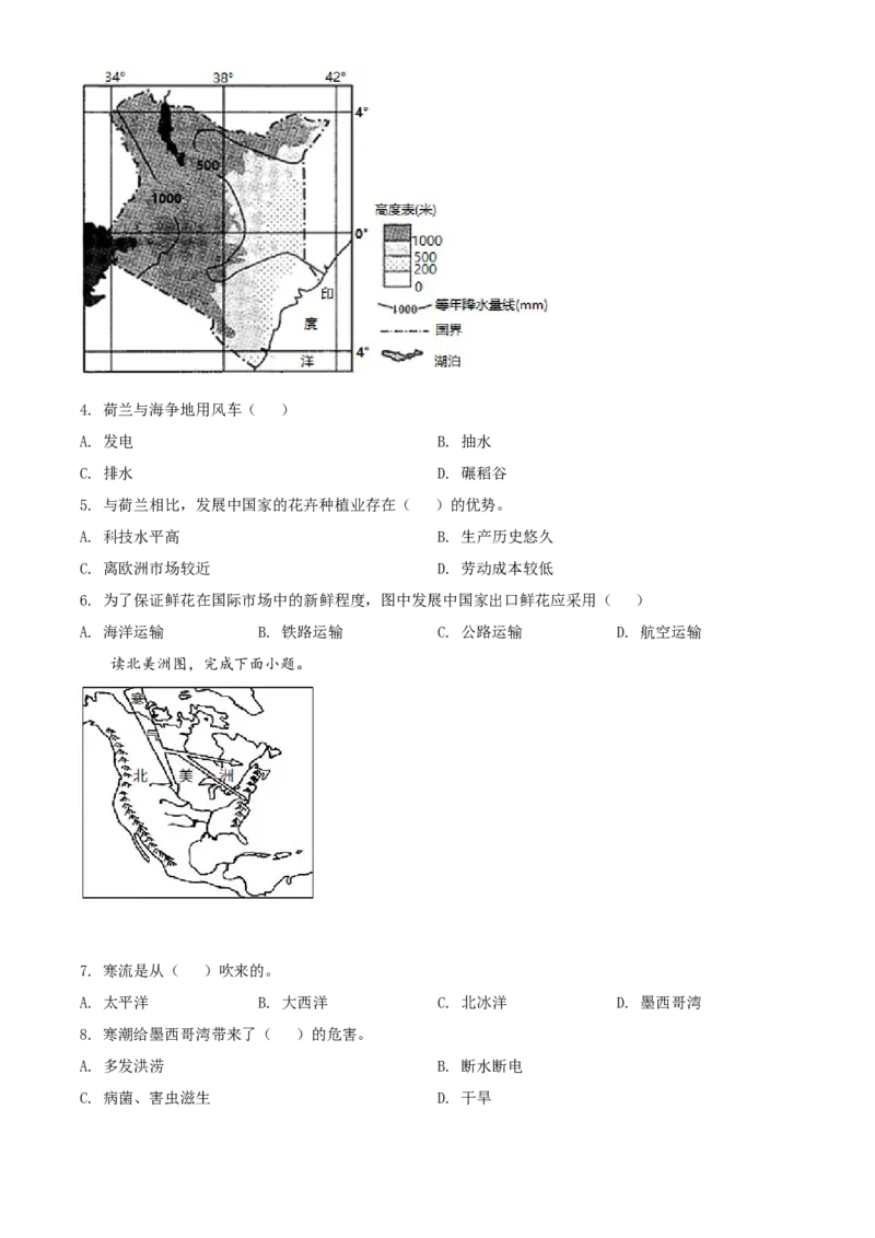 2021年广东省深圳市中考地理真题（原卷版）_9.地理中考真题2015-2024年_地区卷_广东省_广东深圳地理（只有2021）