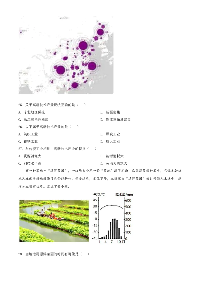 2021年广东省深圳市中考地理真题（原卷版）_9.地理中考真题2015-2024年_地区卷_广东省_广东深圳地理（只有2021）