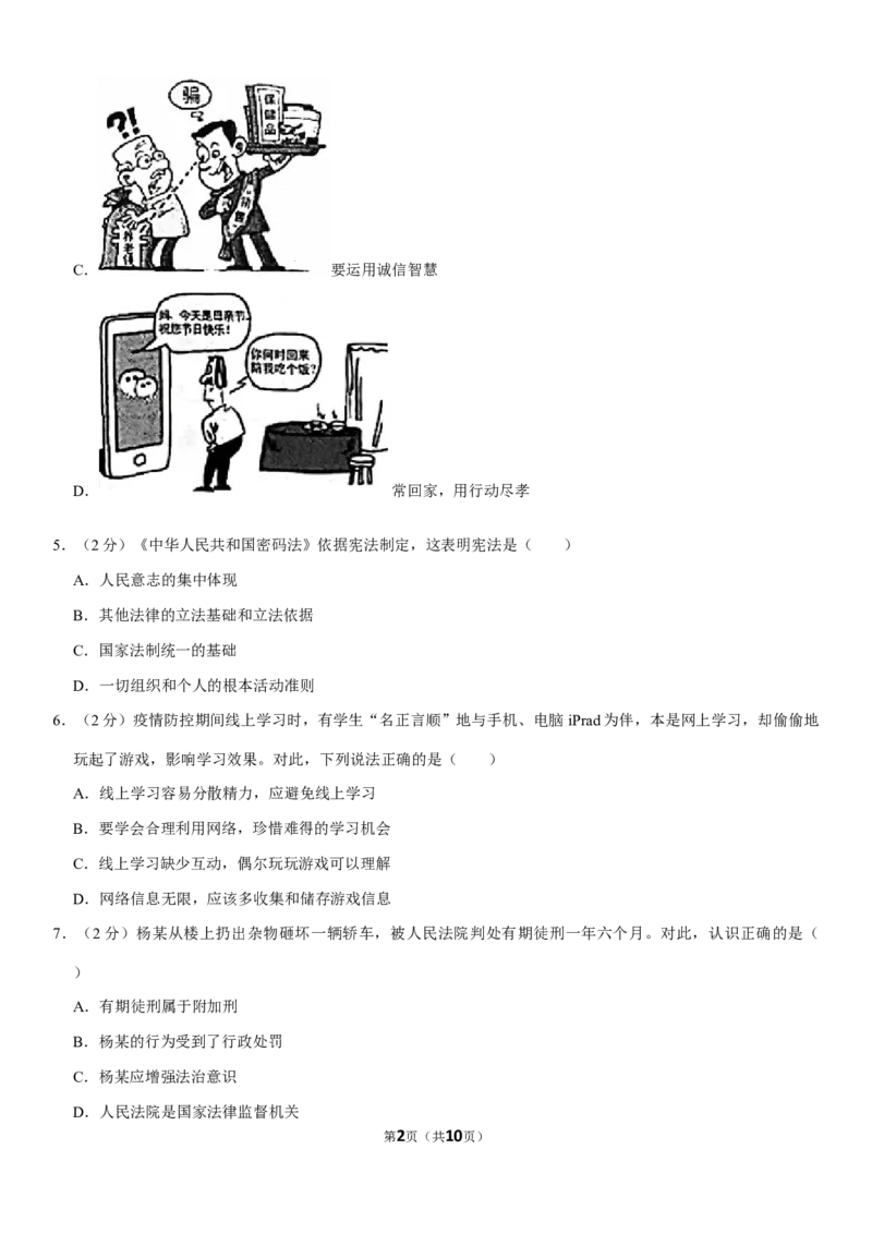2020年江苏省徐州市中考道德与法治试卷（Word+答案）_7.政治中考真题2015-2024年_地区卷_江苏省_徐州中考政治08-21