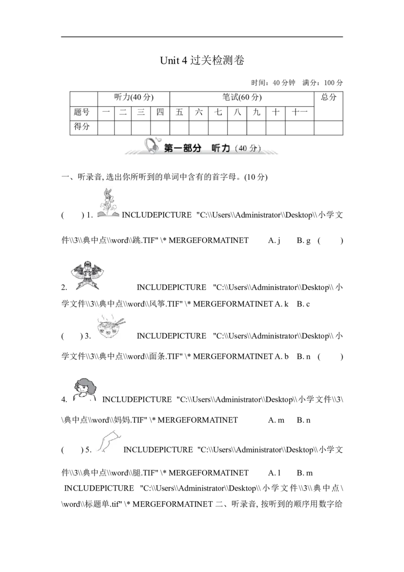 试卷（三）_小学1-6年级全部试卷_英语_三年级_3-8-5、小学三年级英语上册_3-8-5-2、练习题、作业、试题、试卷_人教PEP版_单元测试卷_667