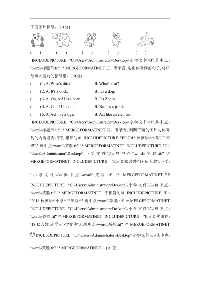 试卷（三）_小学1-6年级全部试卷_英语_三年级_3-8-5、小学三年级英语上册_3-8-5-2、练习题、作业、试题、试卷_人教PEP版_单元测试卷_667