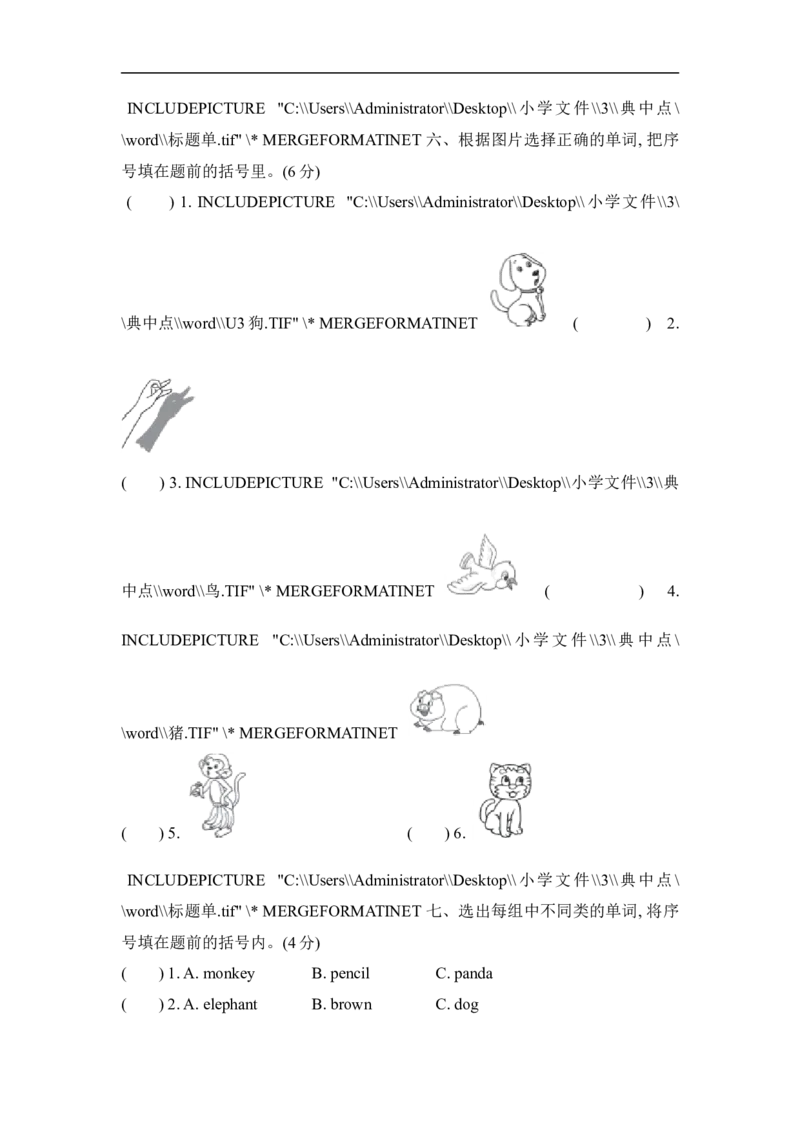 试卷（三）_小学1-6年级全部试卷_英语_三年级_3-8-5、小学三年级英语上册_3-8-5-2、练习题、作业、试题、试卷_人教PEP版_单元测试卷_667