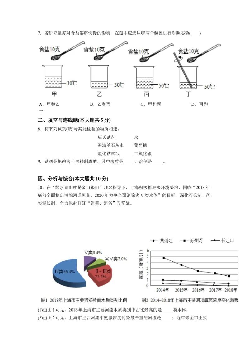 2020年上海市初中毕业统一学业考试化学试卷及答案_中考真题_5.化学中考真题2015-2024年_地区卷_上海化学统一学业考试10～21_2010年-2021年上海中考试卷-化学_word版