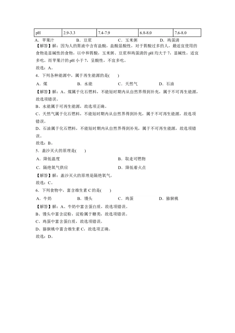 2020年上海市初中毕业统一学业考试化学试卷及答案_中考真题_5.化学中考真题2015-2024年_地区卷_上海化学统一学业考试10～21_2010年-2021年上海中考试卷-化学_word版