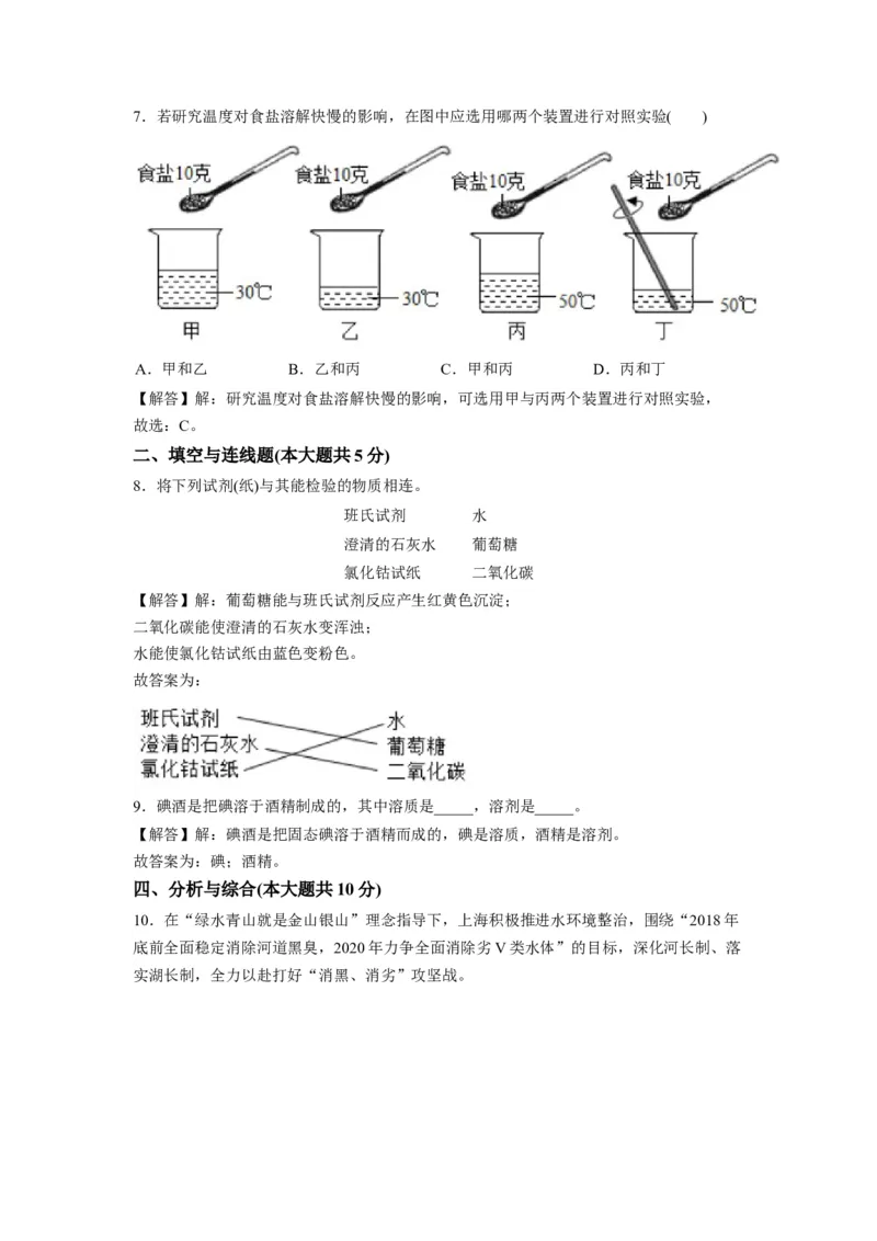 2020年上海市初中毕业统一学业考试化学试卷及答案_中考真题_5.化学中考真题2015-2024年_地区卷_上海化学统一学业考试10～21_2010年-2021年上海中考试卷-化学_word版