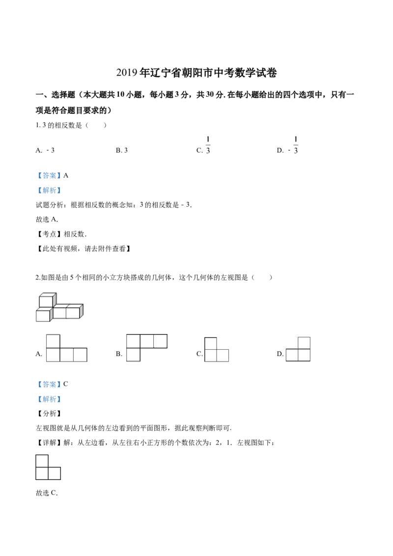 2019年辽宁省朝阳市中考数学试卷（解析）_中考真题_2.数学中考真题2015-2024年_地区卷_辽宁省_辽宁数学_辽宁数学_朝阳数学14-22