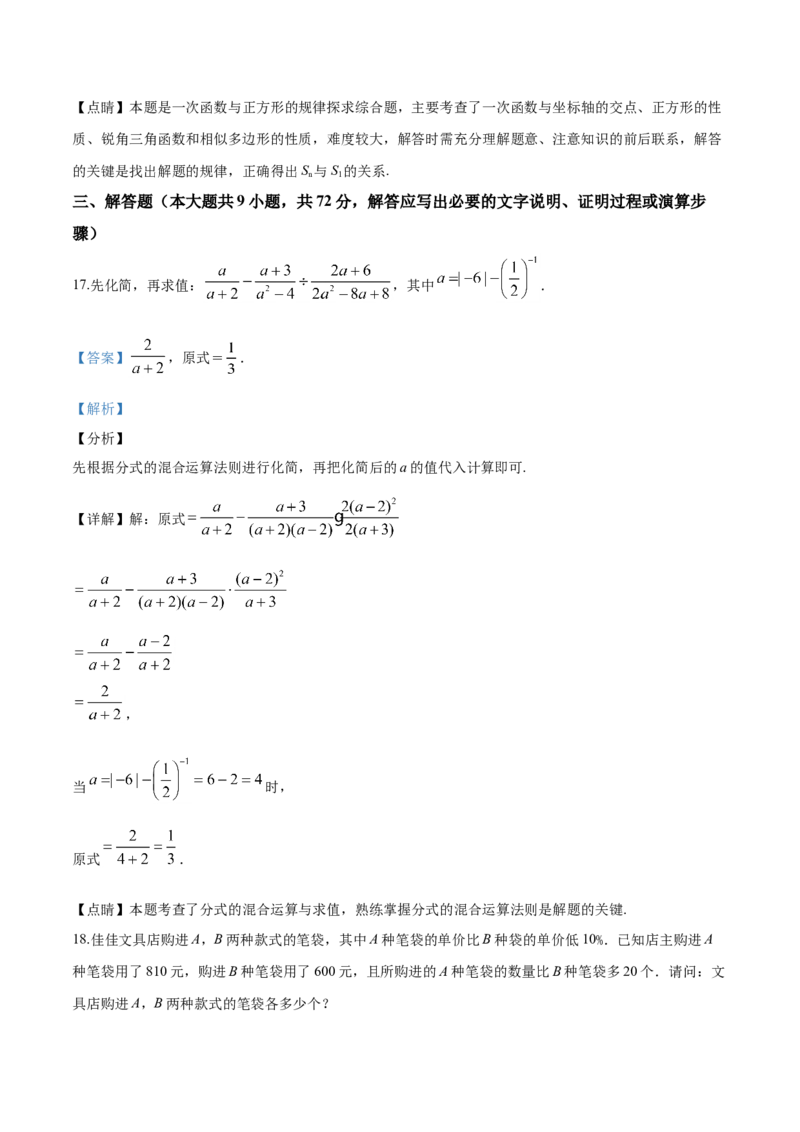 2019年辽宁省朝阳市中考数学试卷（解析）_中考真题_2.数学中考真题2015-2024年_地区卷_辽宁省_辽宁数学_辽宁数学_朝阳数学14-22