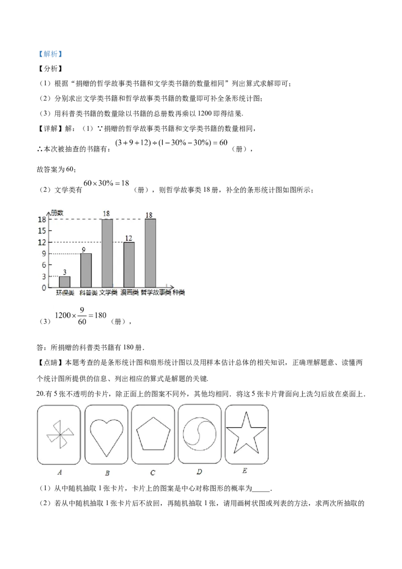 2019年辽宁省朝阳市中考数学试卷（解析）_中考真题_2.数学中考真题2015-2024年_地区卷_辽宁省_辽宁数学_辽宁数学_朝阳数学14-22