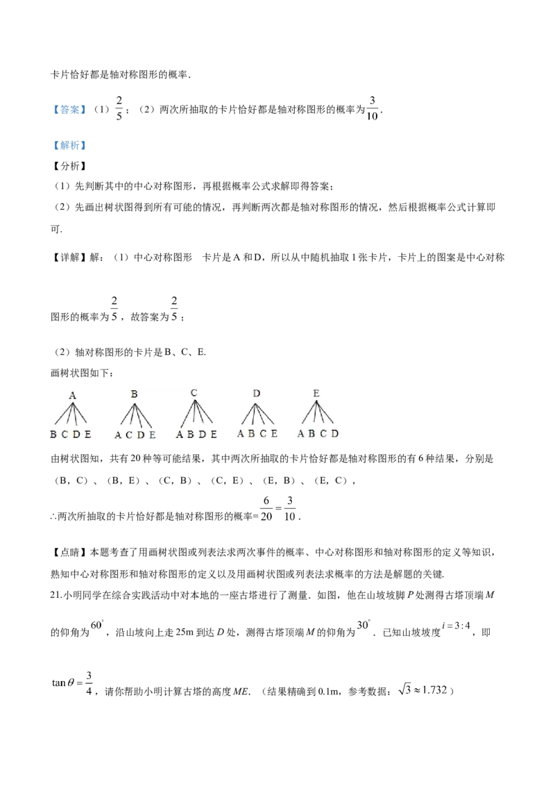 2019年辽宁省朝阳市中考数学试卷（解析）_中考真题_2.数学中考真题2015-2024年_地区卷_辽宁省_辽宁数学_辽宁数学_朝阳数学14-22