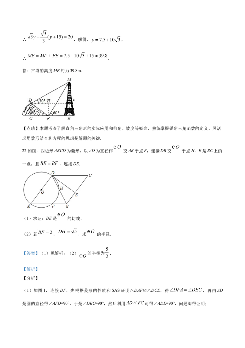 2019年辽宁省朝阳市中考数学试卷（解析）_中考真题_2.数学中考真题2015-2024年_地区卷_辽宁省_辽宁数学_辽宁数学_朝阳数学14-22