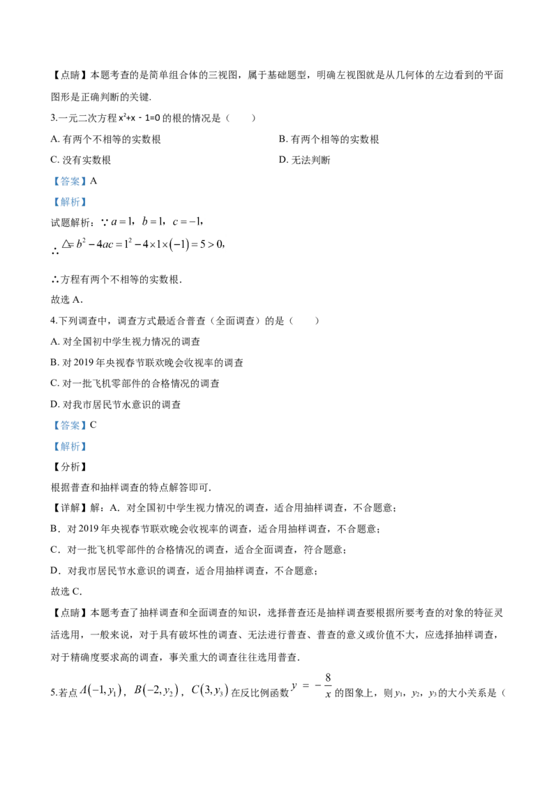 2019年辽宁省朝阳市中考数学试卷（解析）_中考真题_2.数学中考真题2015-2024年_地区卷_辽宁省_辽宁数学_辽宁数学_朝阳数学14-22