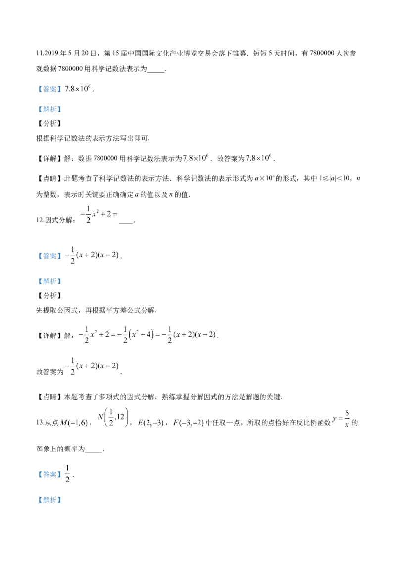 2019年辽宁省朝阳市中考数学试卷（解析）_中考真题_2.数学中考真题2015-2024年_地区卷_辽宁省_辽宁数学_辽宁数学_朝阳数学14-22