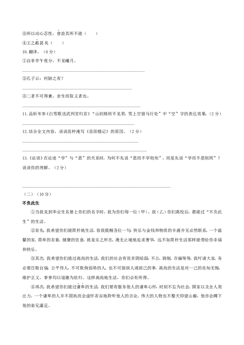 2019年宁夏中考语文真题及答案_中考真题_1.语文中考真题2015-2024年_地区卷_宁夏语文11-21