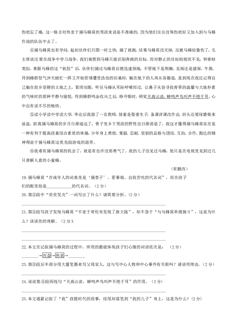 2019年宁夏中考语文真题及答案_中考真题_1.语文中考真题2015-2024年_地区卷_宁夏语文11-21