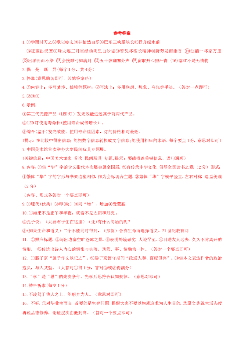 2019年宁夏中考语文真题及答案_中考真题_1.语文中考真题2015-2024年_地区卷_宁夏语文11-21