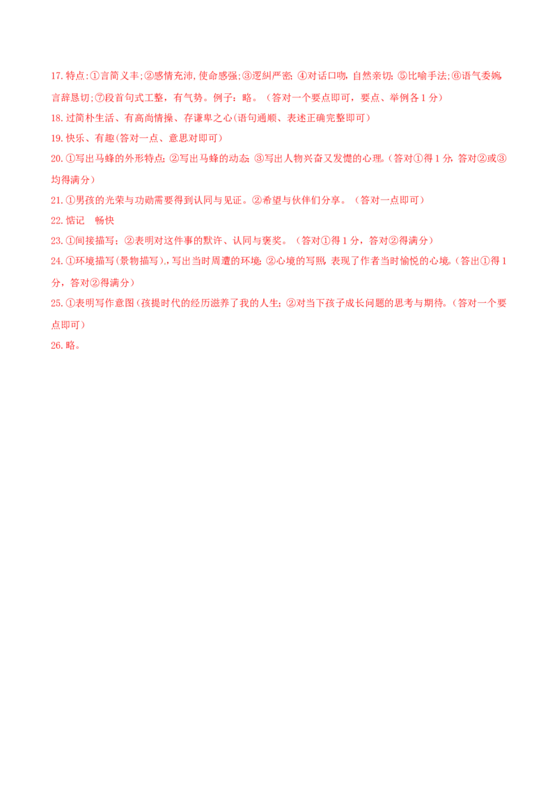 2019年宁夏中考语文真题及答案_中考真题_1.语文中考真题2015-2024年_地区卷_宁夏语文11-21