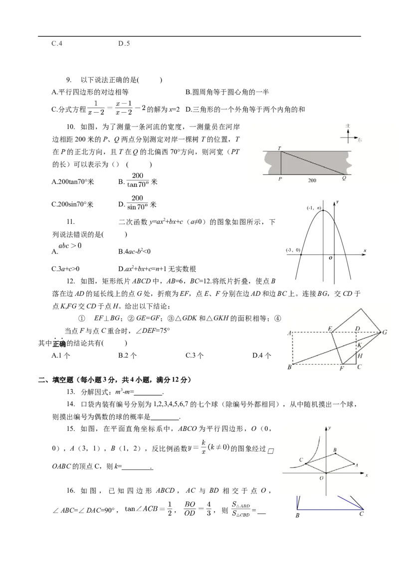 2020年深圳市中考数学试卷-原卷版_中考真题_2.数学中考真题2015-2024年_2020全国多省多地中考数学真题126份_广东省深圳市2020年中考数学真题试卷及解析