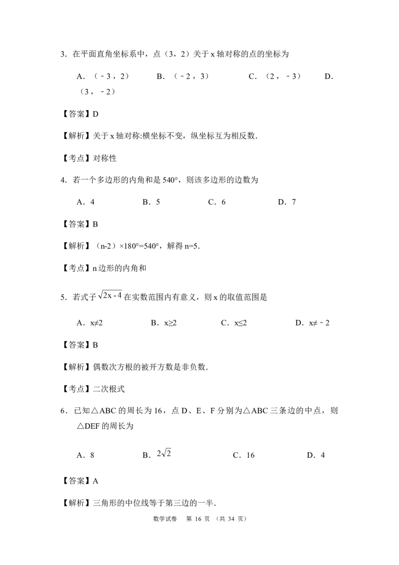 2020年广东省中考数学试卷以及答案_中考真题_2.数学中考真题2015-2024年_地区卷_广东省_广东数学（广东省统一试卷）08-22