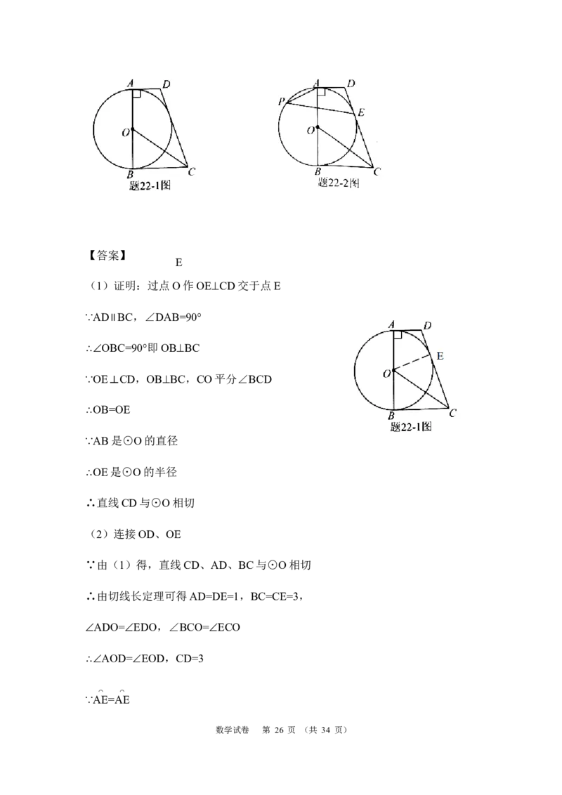 2020年广东省中考数学试卷以及答案_中考真题_2.数学中考真题2015-2024年_地区卷_广东省_广东数学（广东省统一试卷）08-22