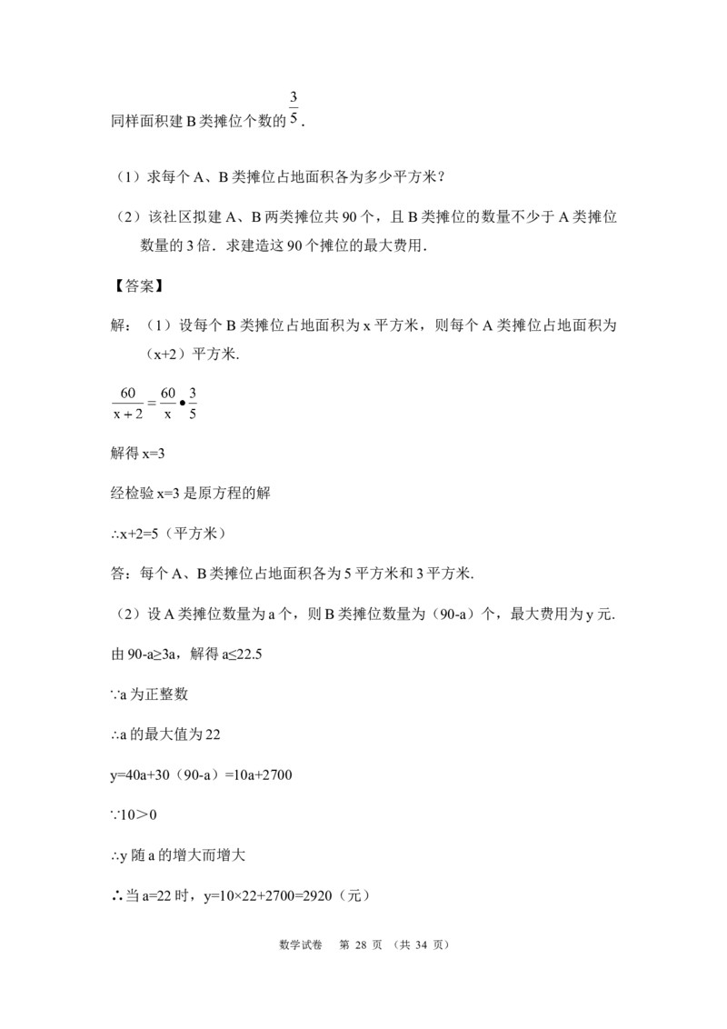 2020年广东省中考数学试卷以及答案_中考真题_2.数学中考真题2015-2024年_地区卷_广东省_广东数学（广东省统一试卷）08-22