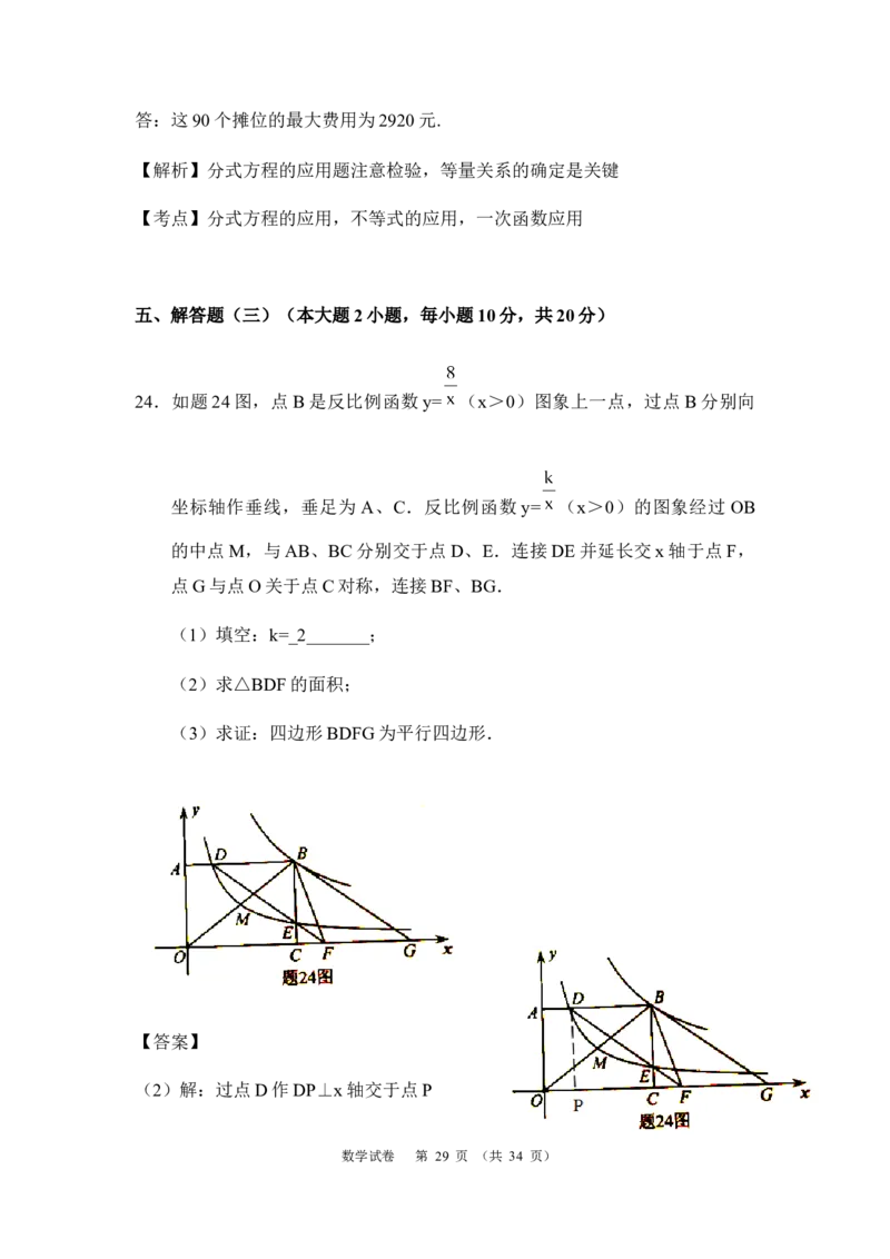 2020年广东省中考数学试卷以及答案_中考真题_2.数学中考真题2015-2024年_地区卷_广东省_广东数学（广东省统一试卷）08-22