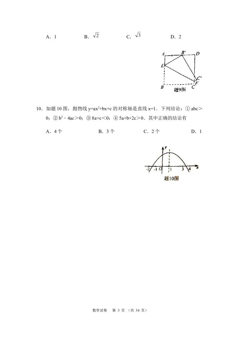 2020年广东省中考数学试卷以及答案_中考真题_2.数学中考真题2015-2024年_地区卷_广东省_广东数学（广东省统一试卷）08-22