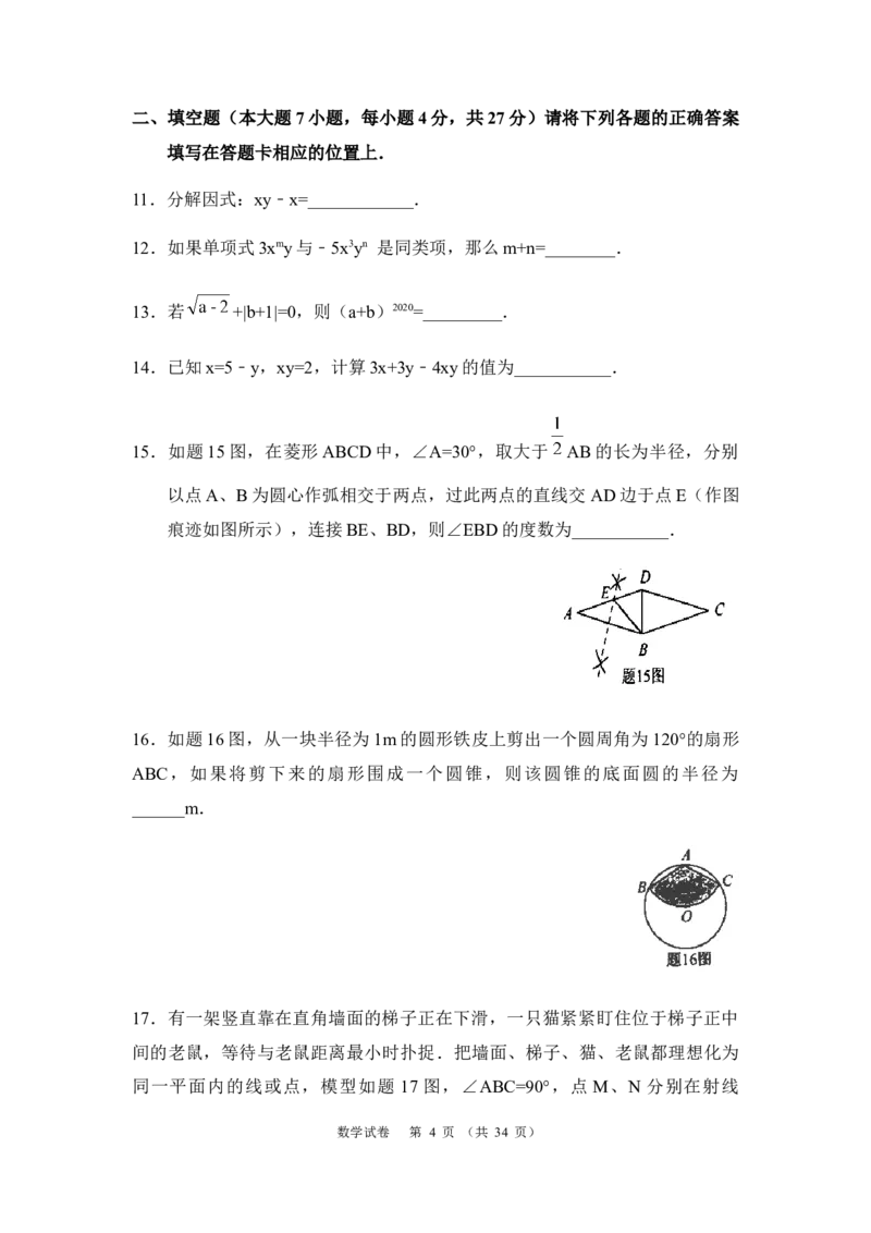 2020年广东省中考数学试卷以及答案_中考真题_2.数学中考真题2015-2024年_地区卷_广东省_广东数学（广东省统一试卷）08-22