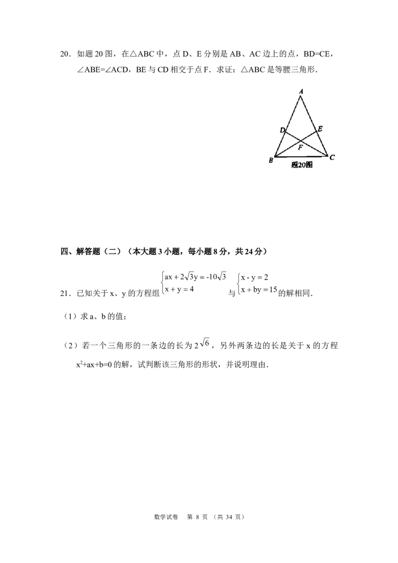 2020年广东省中考数学试卷以及答案_中考真题_2.数学中考真题2015-2024年_地区卷_广东省_广东数学（广东省统一试卷）08-22