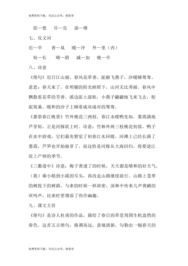 部编版语文三年级下册：语文第1课《古诗三首》课文主题总结和生字解读_小学1-6年级全部试卷_语文_三年级_3-8-2、小学三年级语文下册_3-8-2-1、学习资料、复习、知识点、归纳汇总_部编版