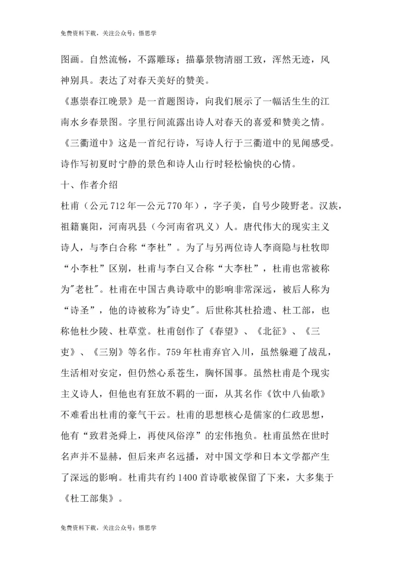 部编版语文三年级下册：语文第1课《古诗三首》课文主题总结和生字解读_小学1-6年级全部试卷_语文_三年级_3-8-2、小学三年级语文下册_3-8-2-1、学习资料、复习、知识点、归纳汇总_部编版