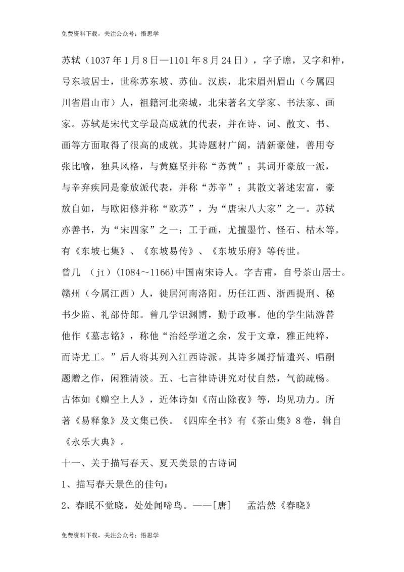 部编版语文三年级下册：语文第1课《古诗三首》课文主题总结和生字解读_小学1-6年级全部试卷_语文_三年级_3-8-2、小学三年级语文下册_3-8-2-1、学习资料、复习、知识点、归纳汇总_部编版