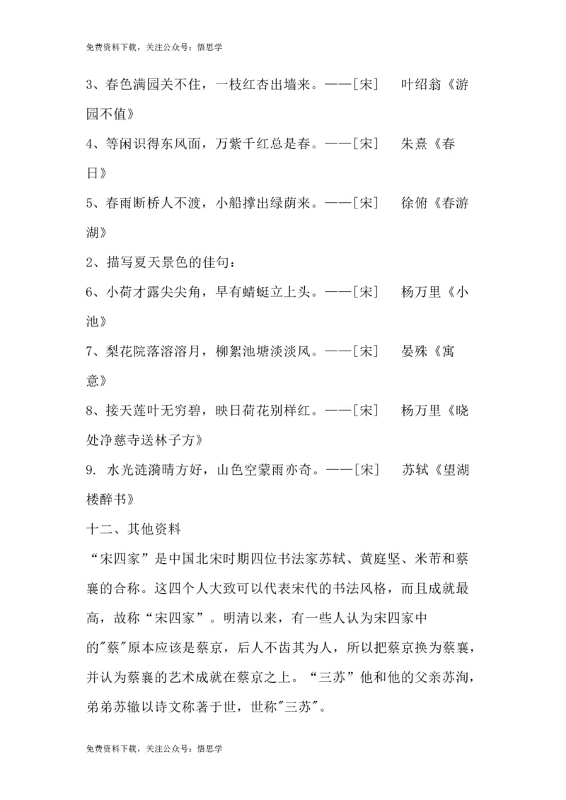 部编版语文三年级下册：语文第1课《古诗三首》课文主题总结和生字解读_小学1-6年级全部试卷_语文_三年级_3-8-2、小学三年级语文下册_3-8-2-1、学习资料、复习、知识点、归纳汇总_部编版