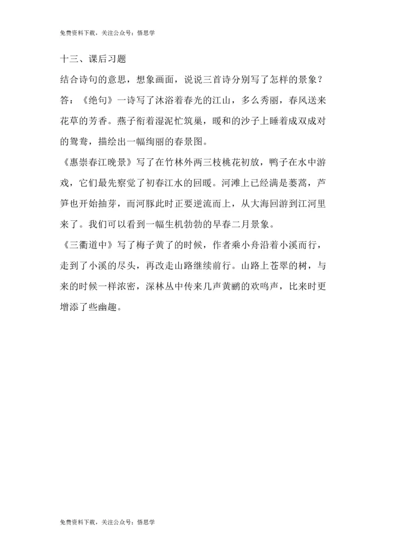 部编版语文三年级下册：语文第1课《古诗三首》课文主题总结和生字解读_小学1-6年级全部试卷_语文_三年级_3-8-2、小学三年级语文下册_3-8-2-1、学习资料、复习、知识点、归纳汇总_部编版